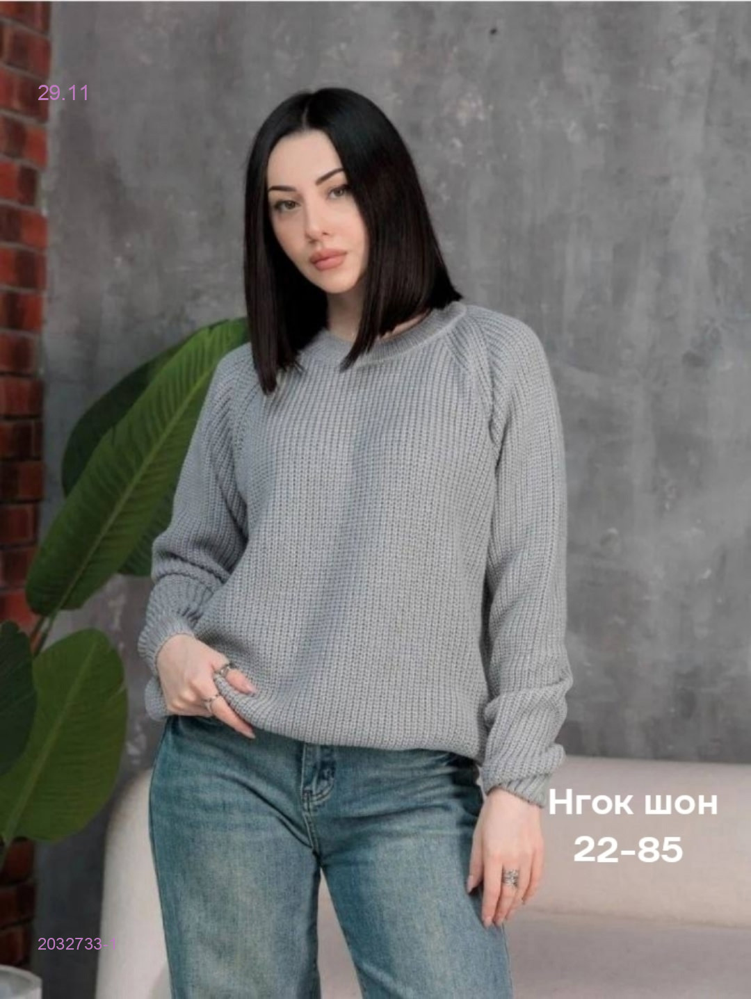 Свитер 2032733-1