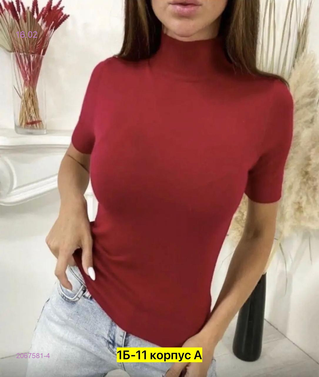 Водолазка 2067581-4