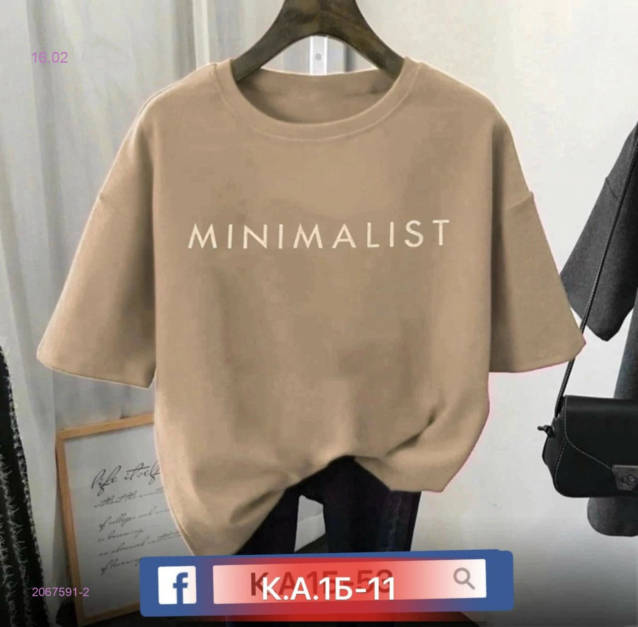 Футболка 2067591-2