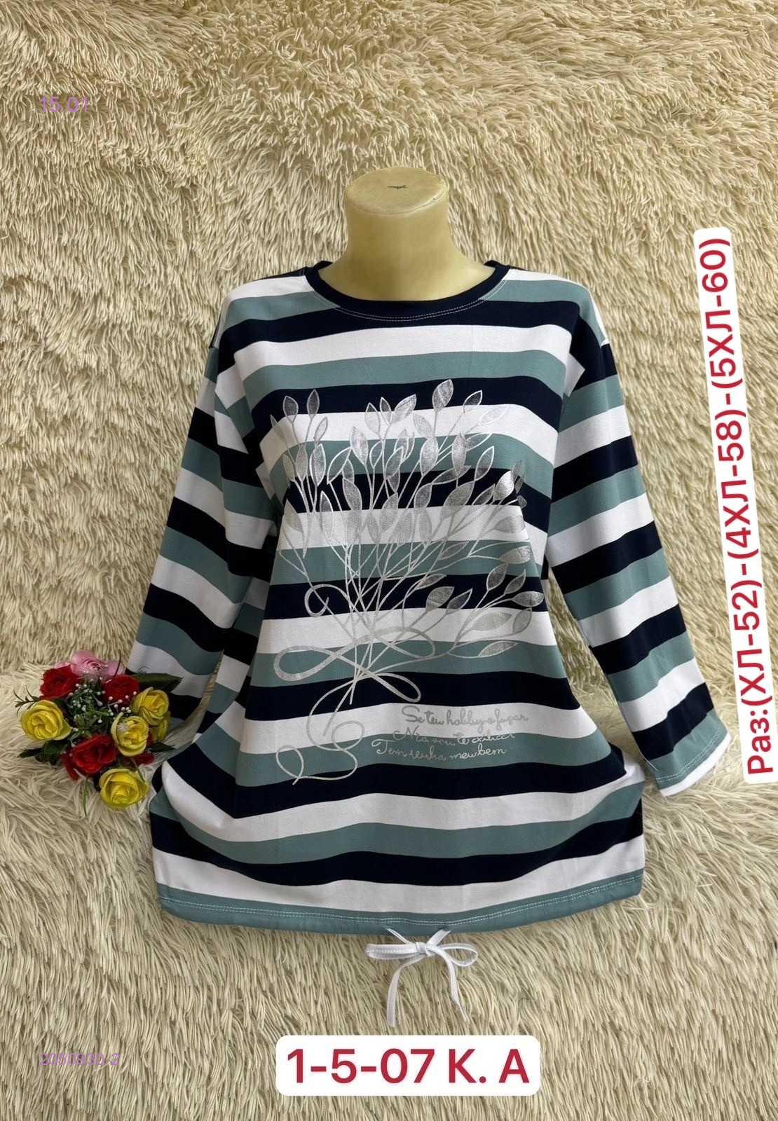 Кофта 2050930-2