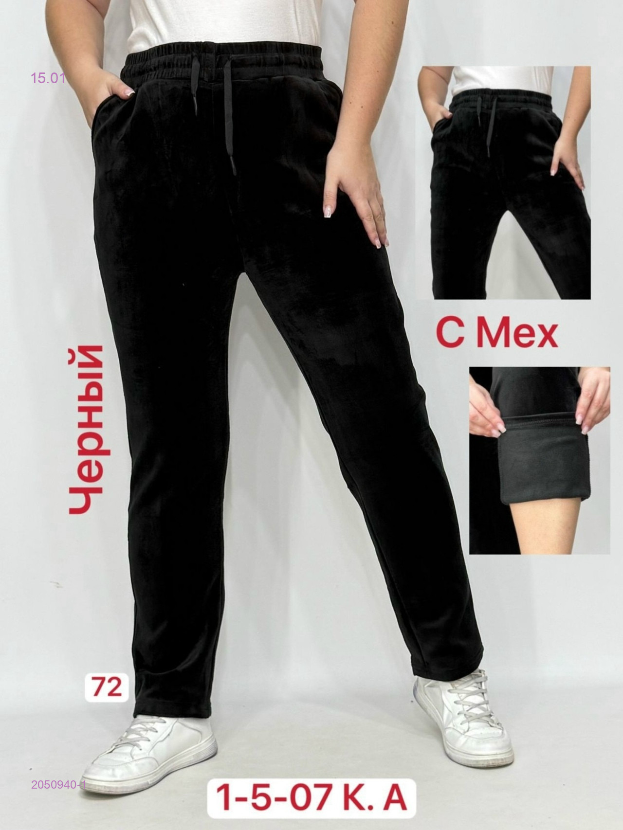 Штаны с мехом 2050940-1