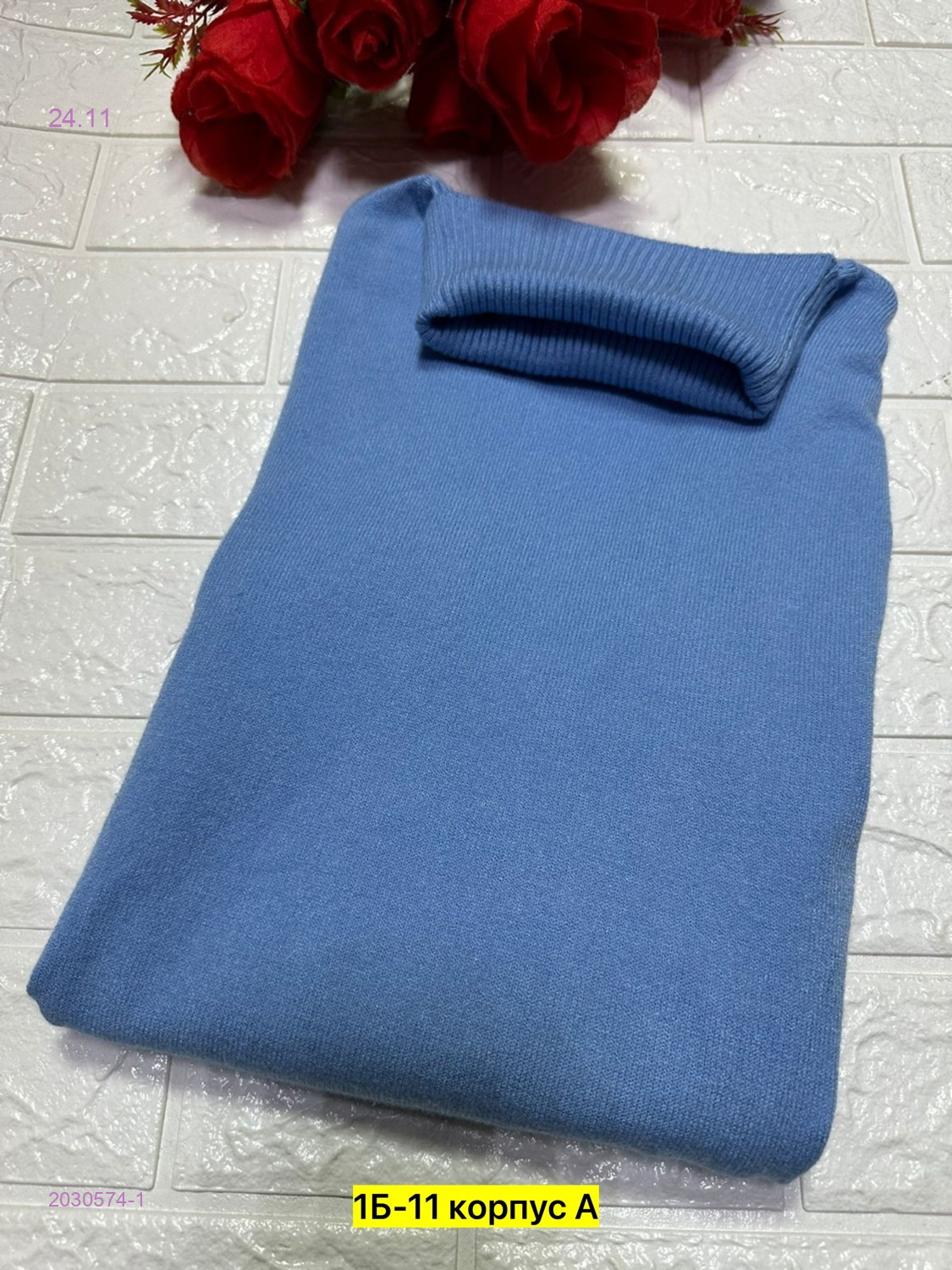 Водолазка 2030574-1