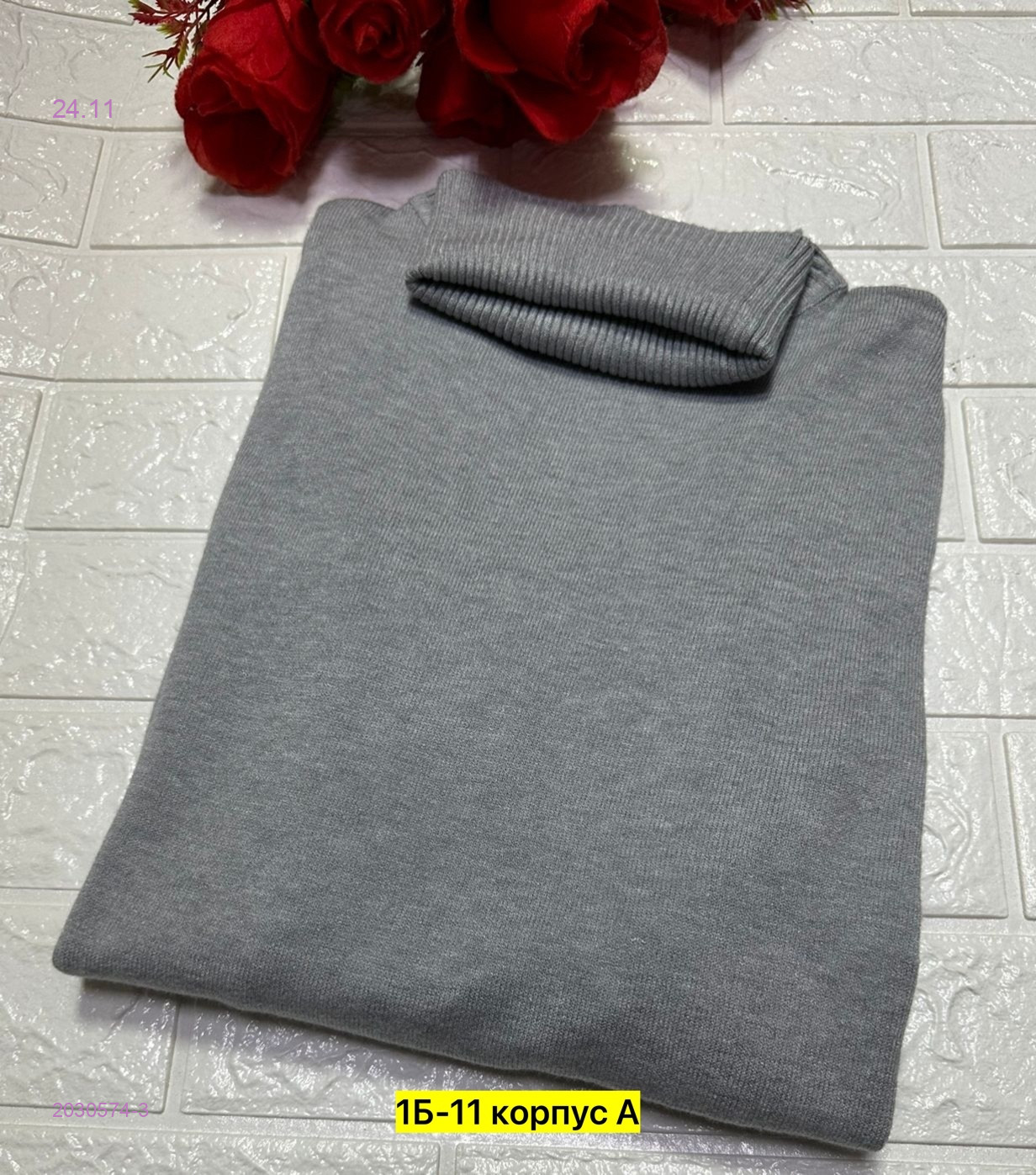 Водолазка 2030574-3