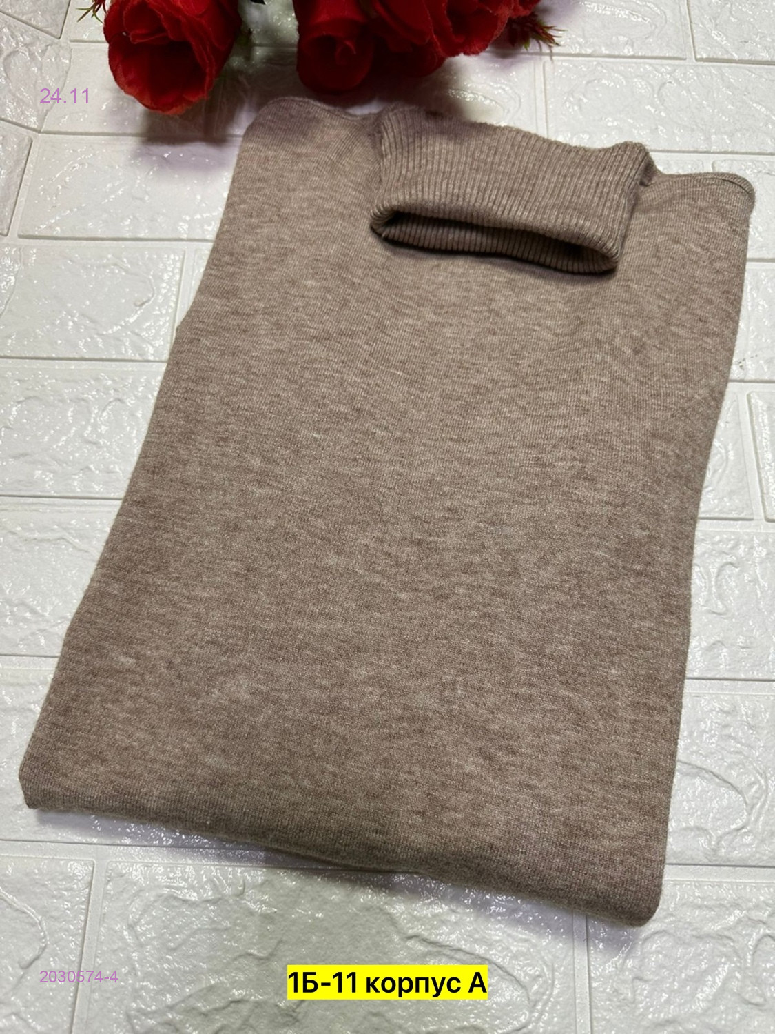 Водолазка 2030574-4