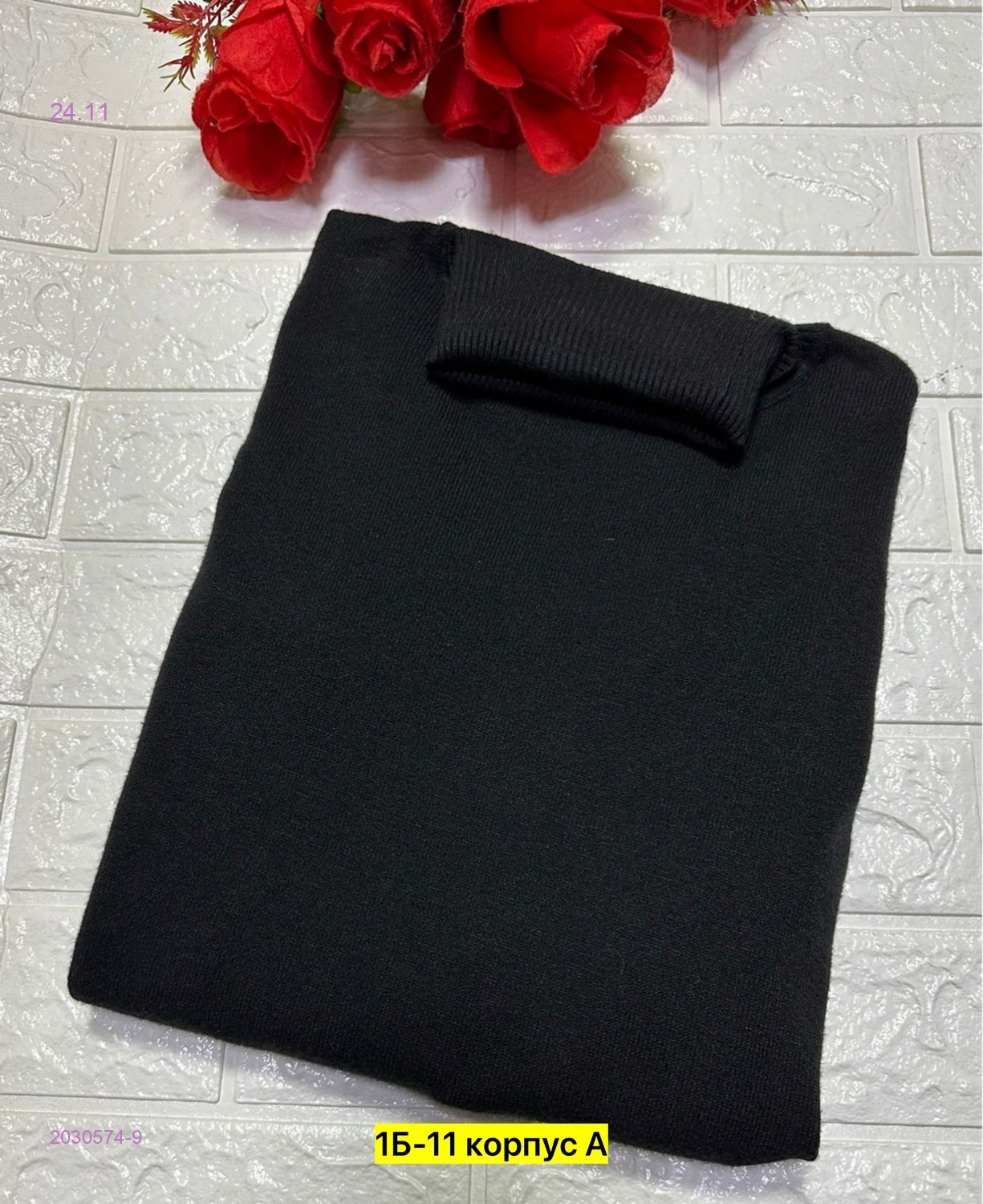 Водолазка 2030574-9