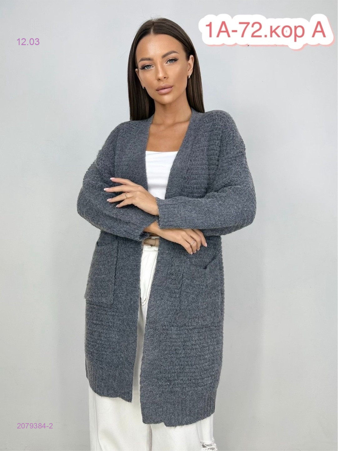 Кардиган 2079384-2