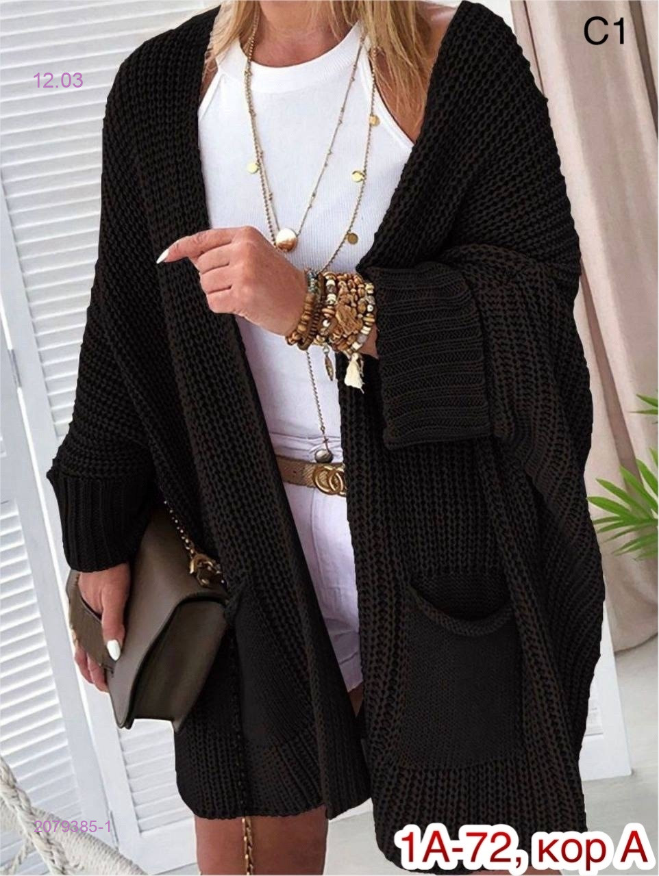 Кардиган 2079385-1