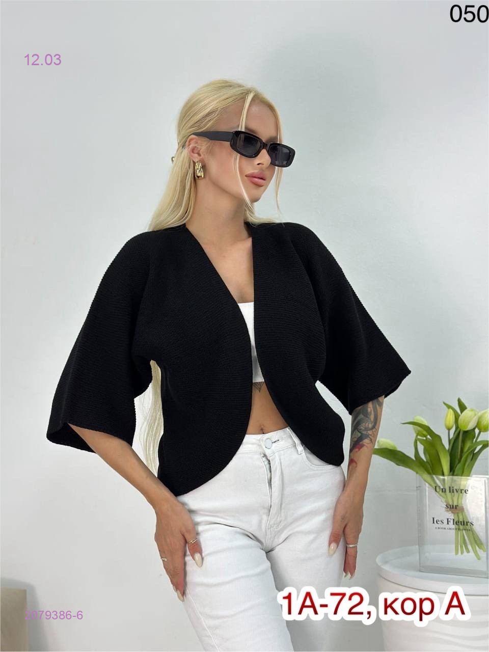 Болеро 2079386-6