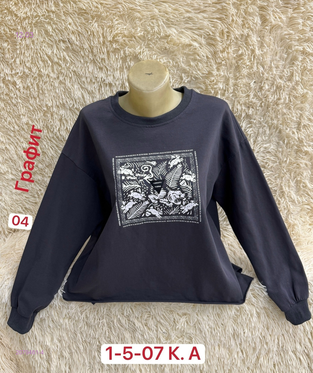 Кофта 2079461-4