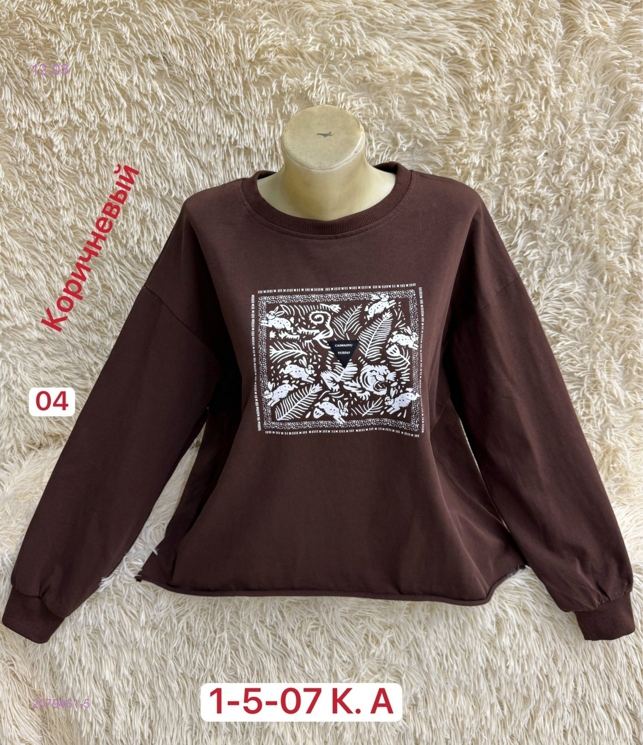 Кофта 2079461-5