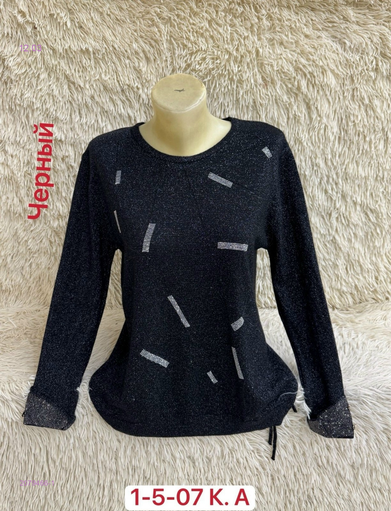 Свитер 2079466-1