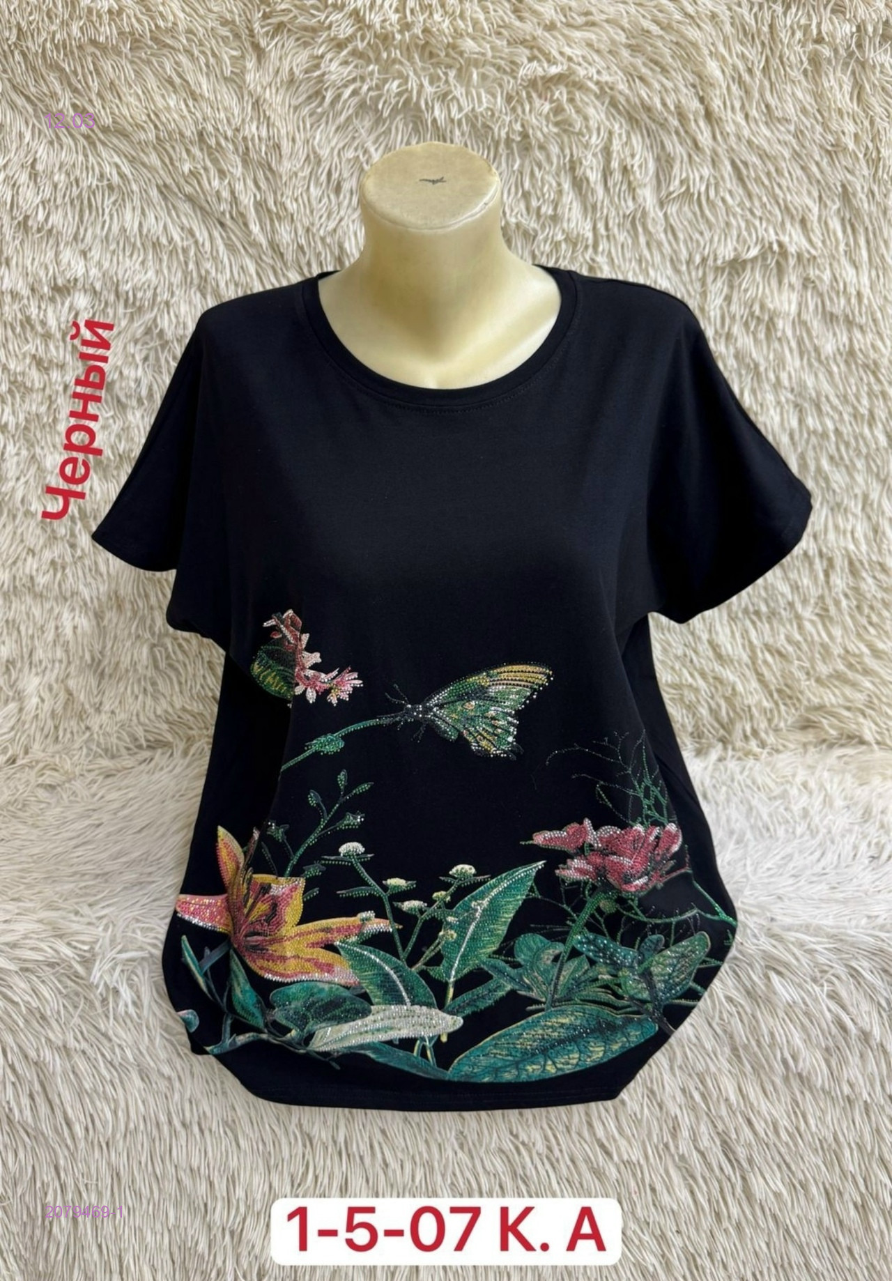 Футболка 2079469-1