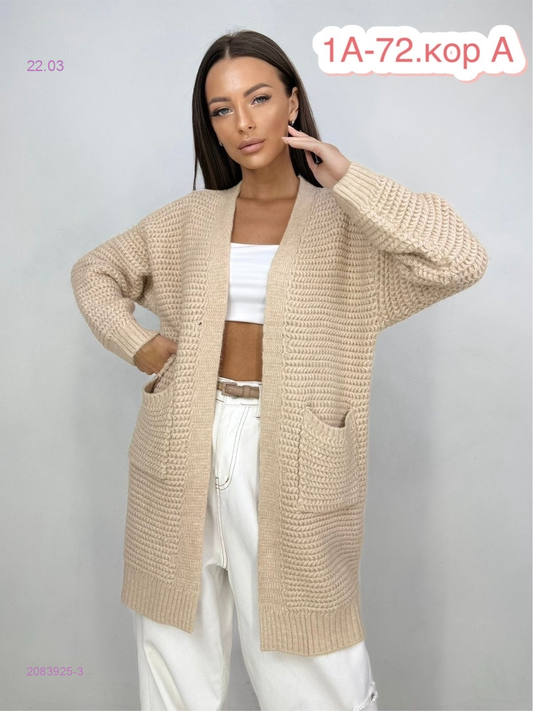 Кардиган 2083925-3