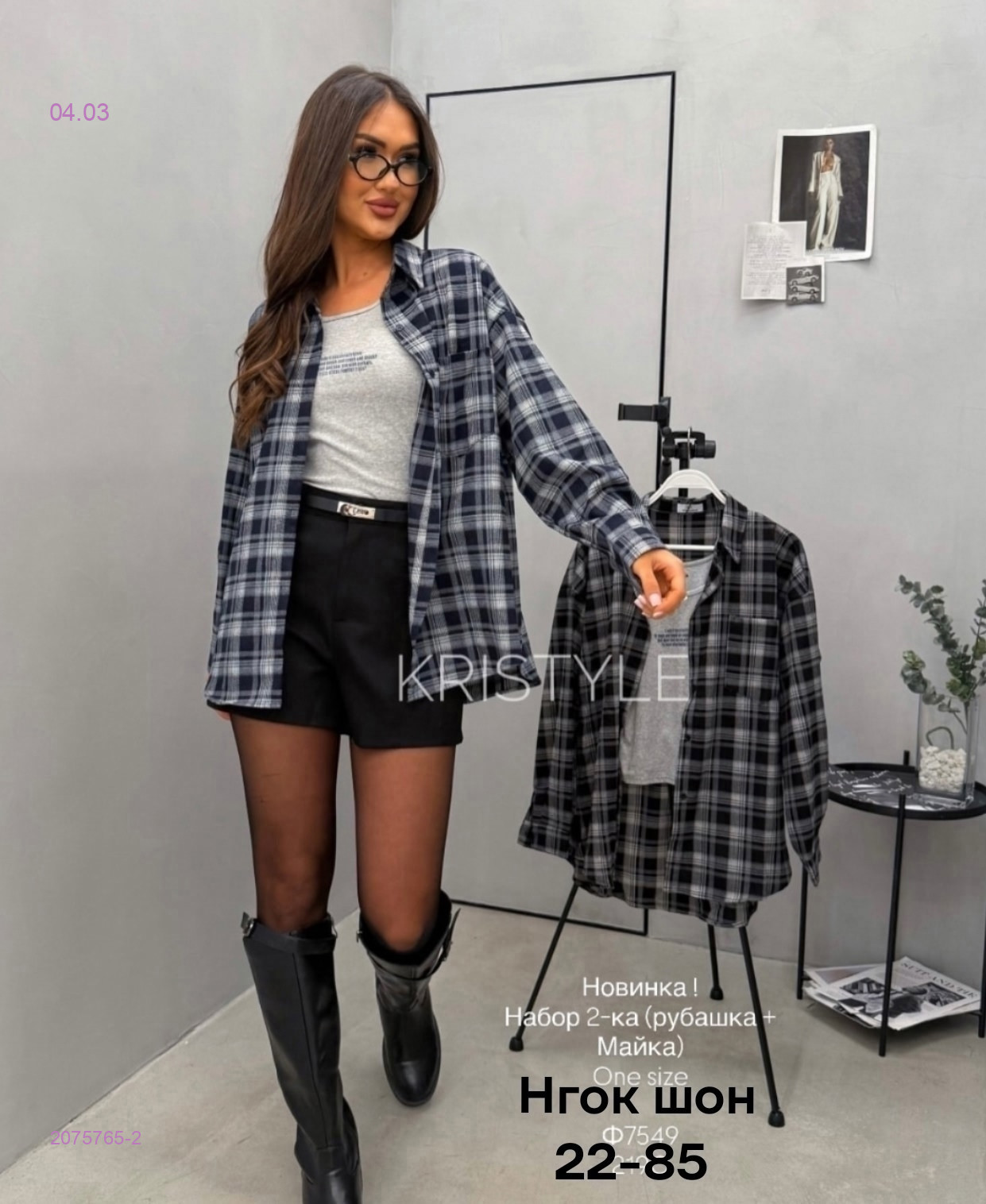 Рубашка + майка бронь 2075765-2