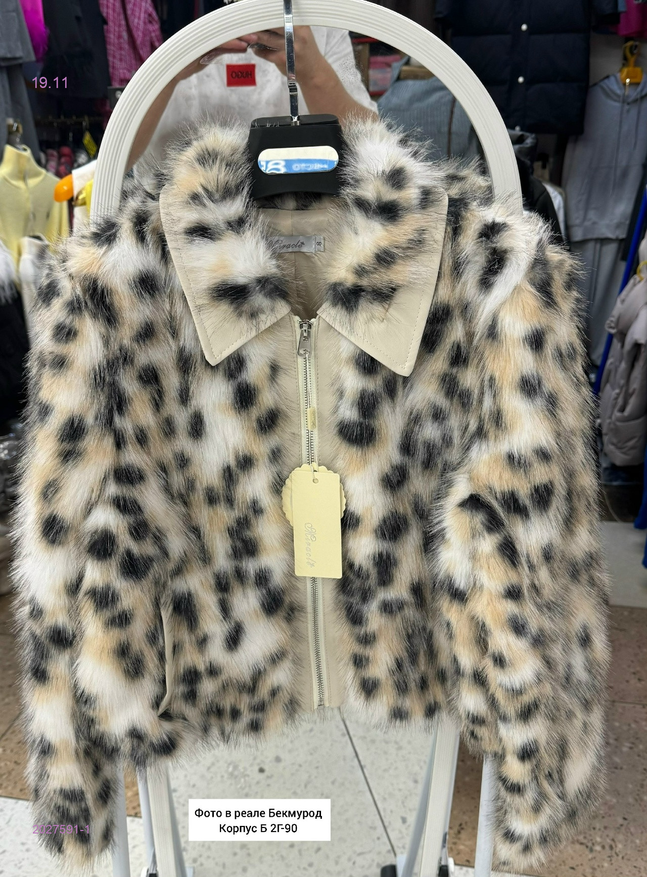 Куртка 2027591-1