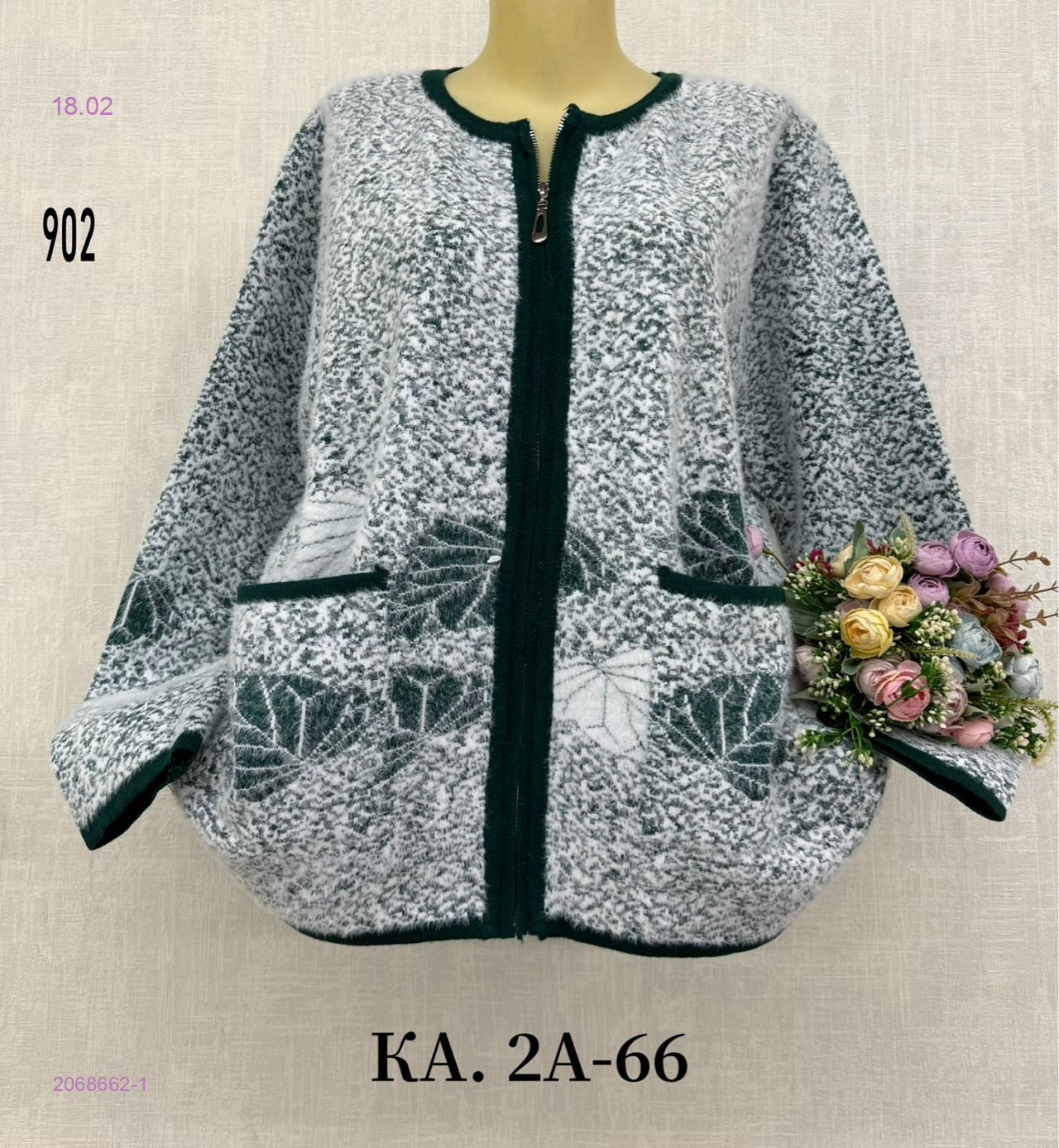 Кардиган 2068662-1