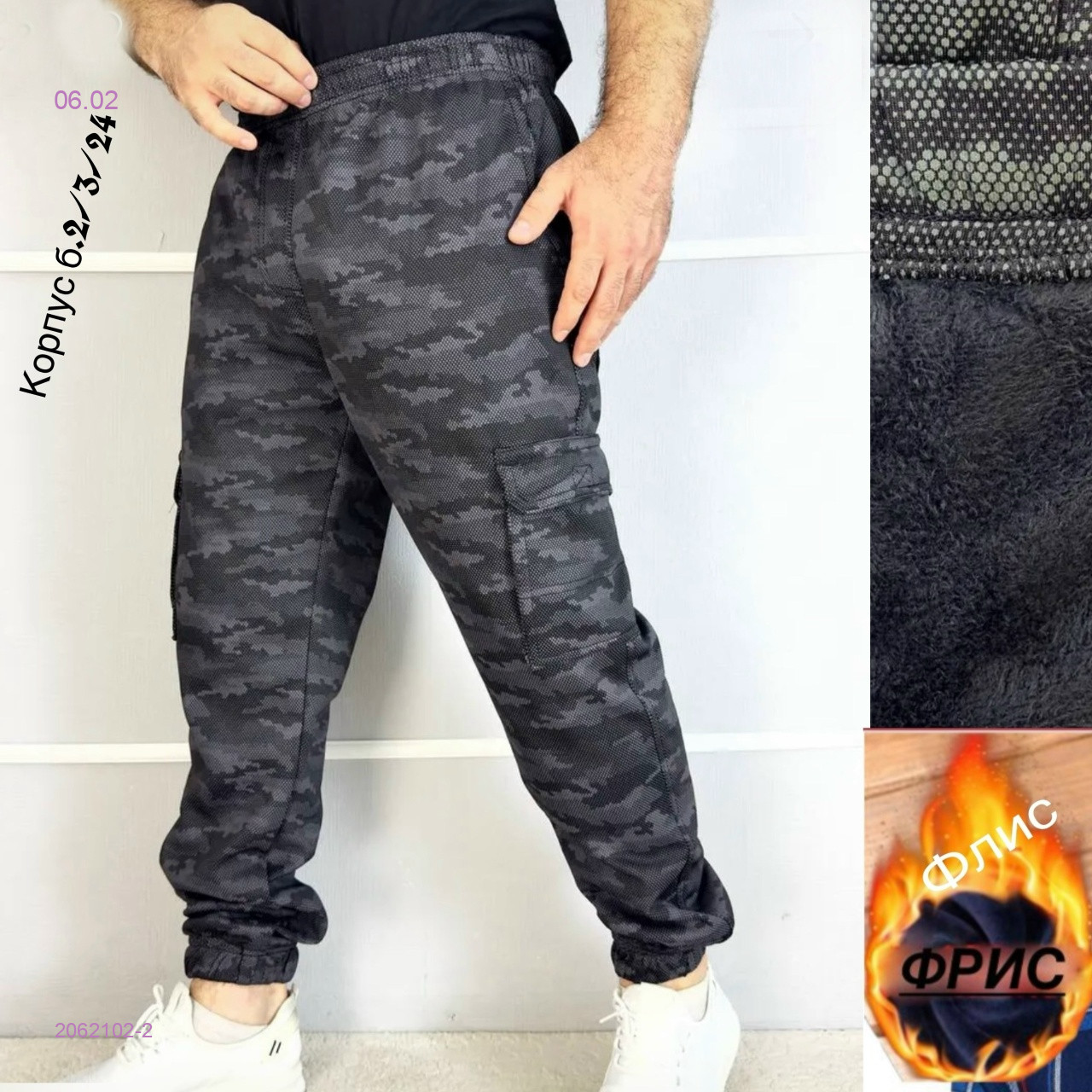 Штаны на флисе 2062102-2