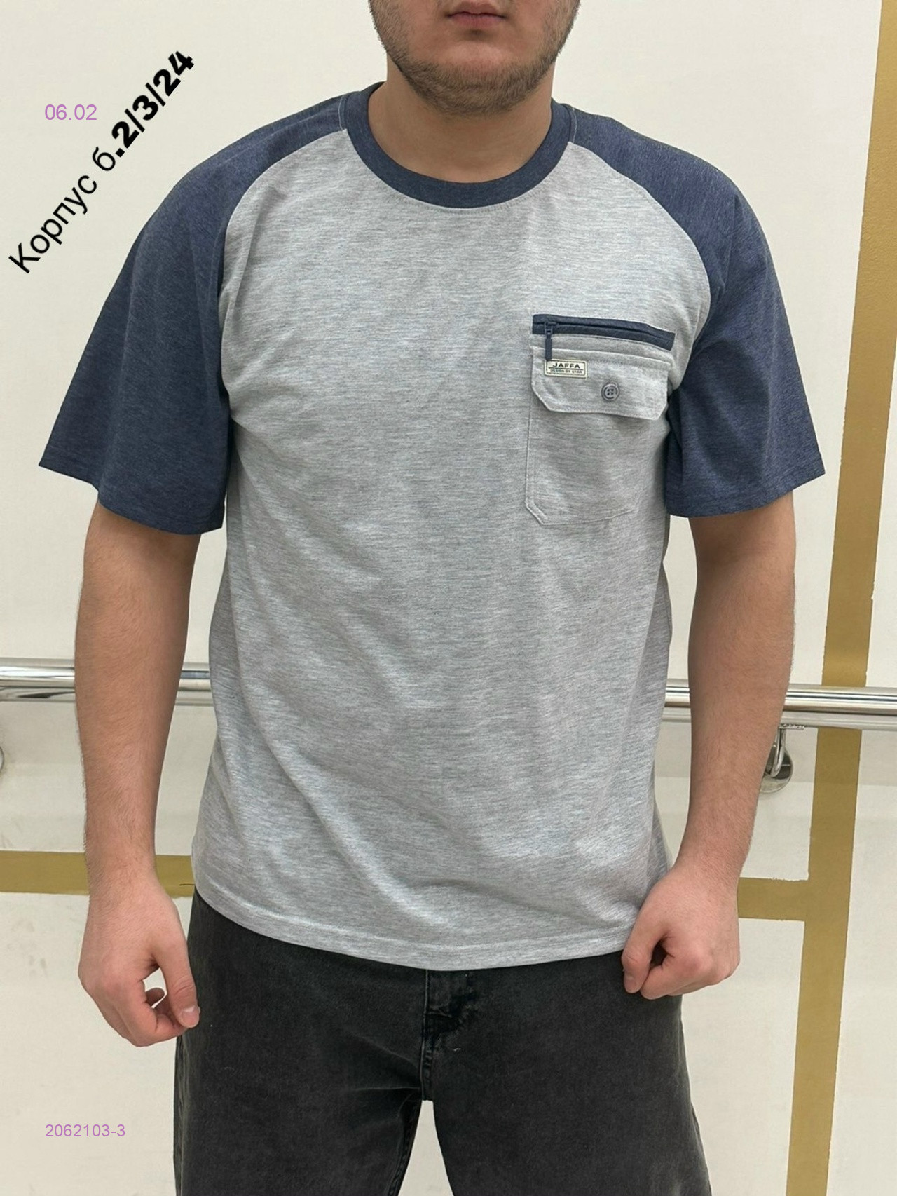 Футболка 2062103-3