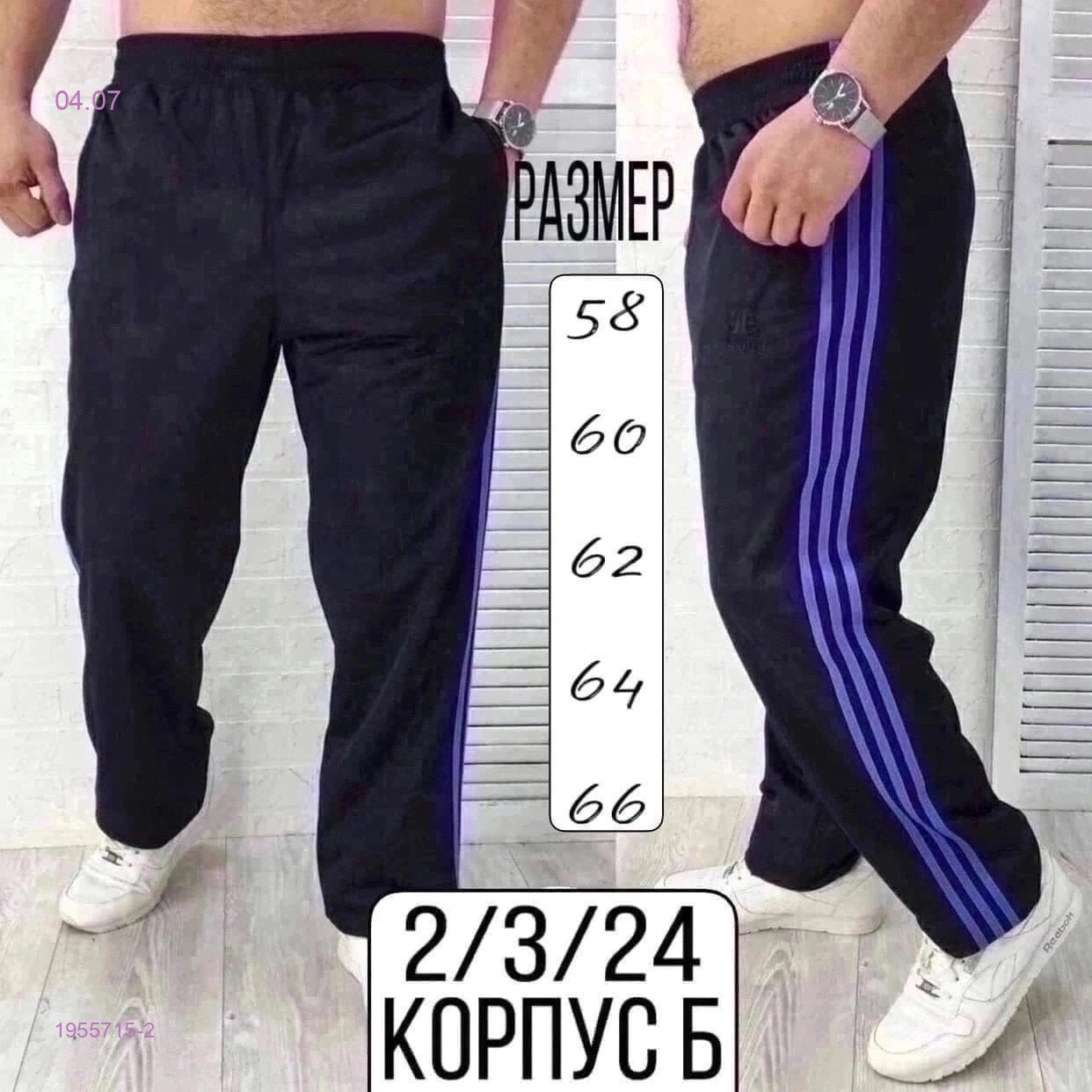Штаны 1955715-2