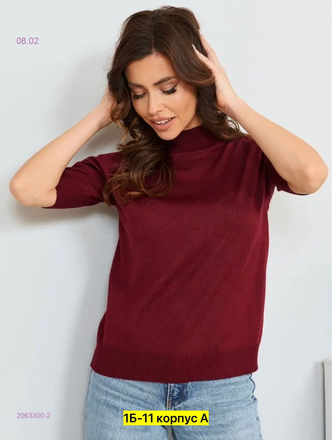 Водолазка 2063300-2