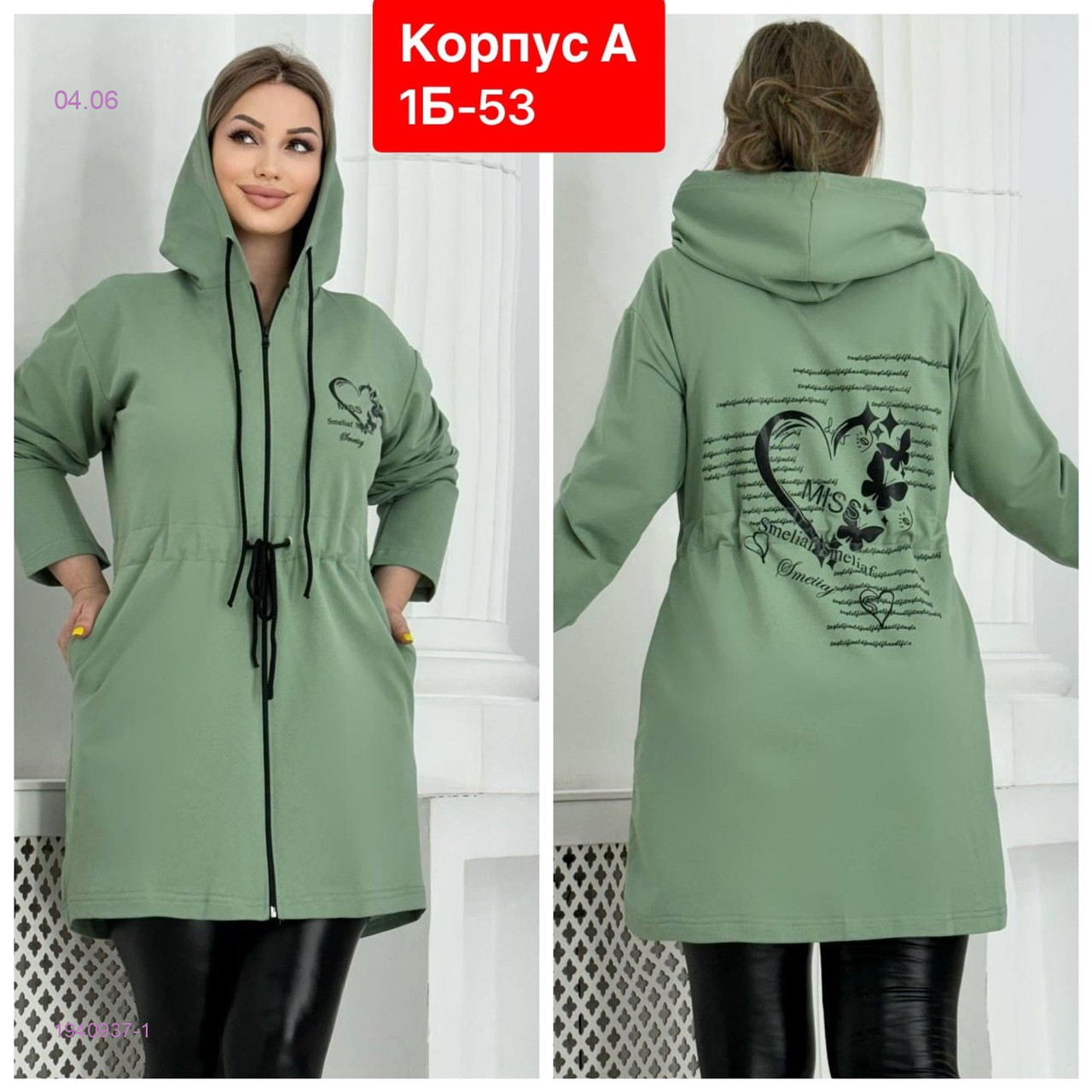 Кардиган 1940937-1
