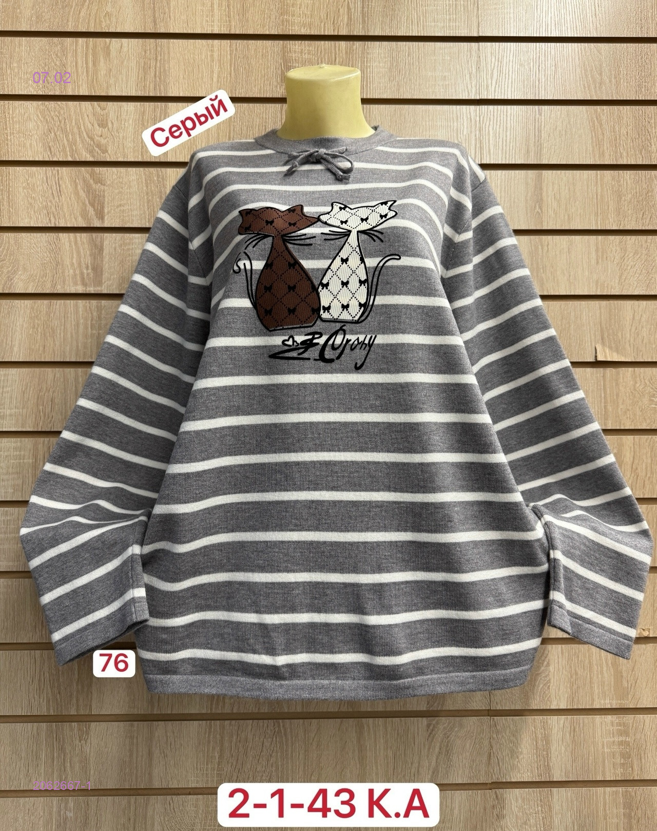 Свитер 2062667-1