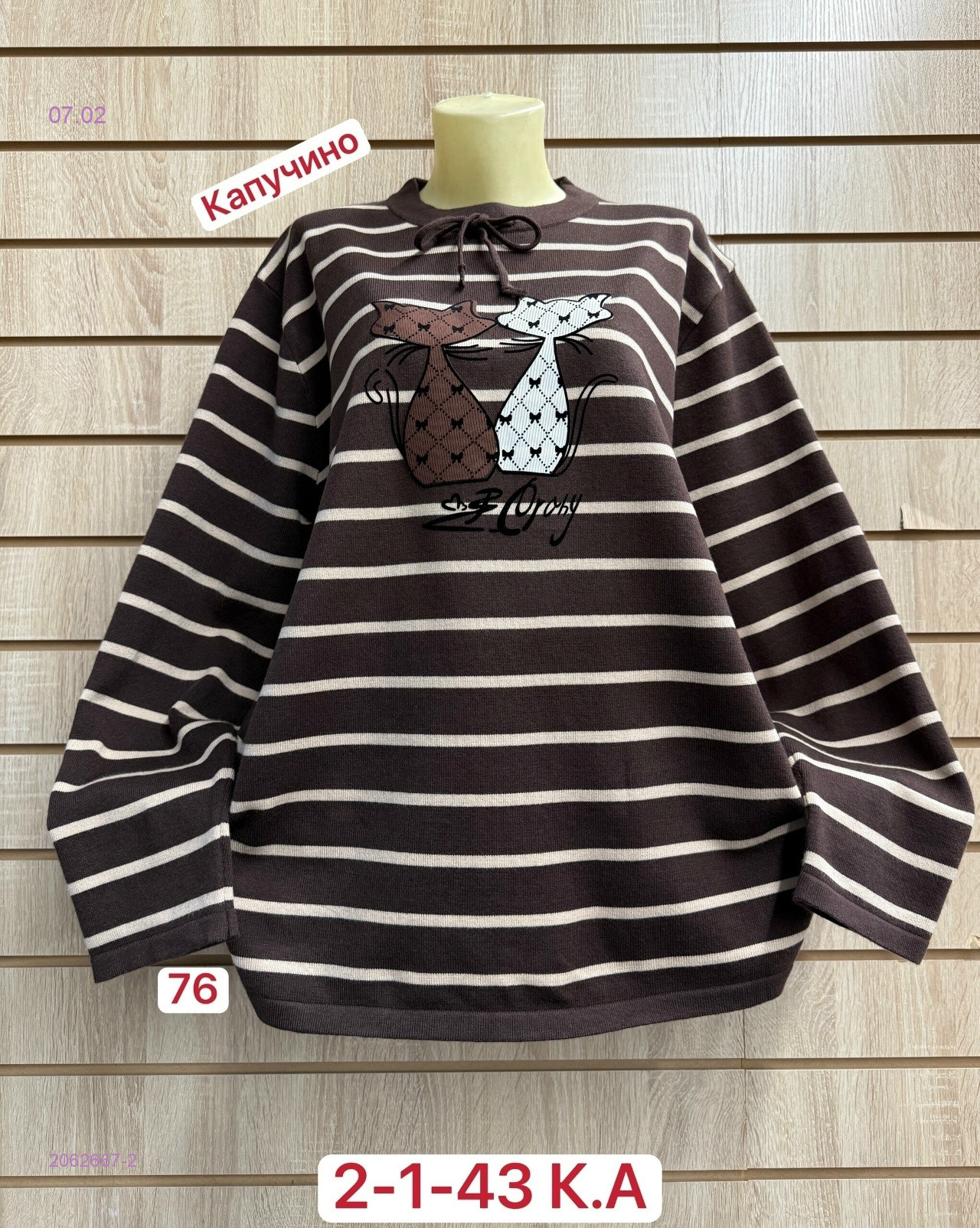 Свитер 2062667-2