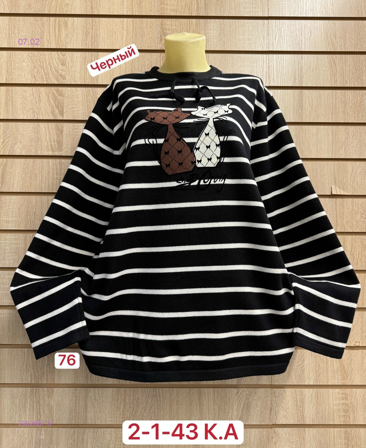 Свитер 2062667-5