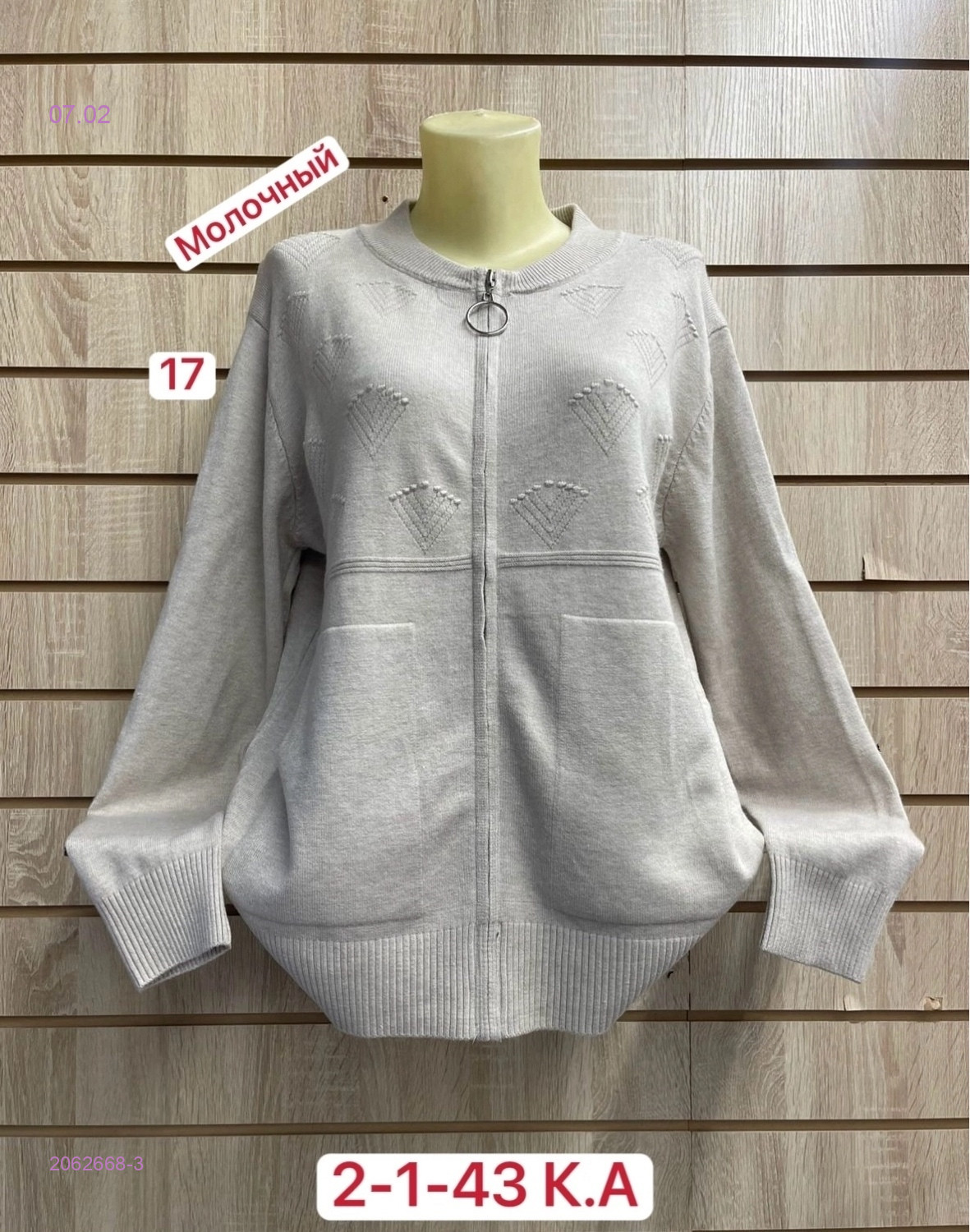 Кардиган 2062668-3