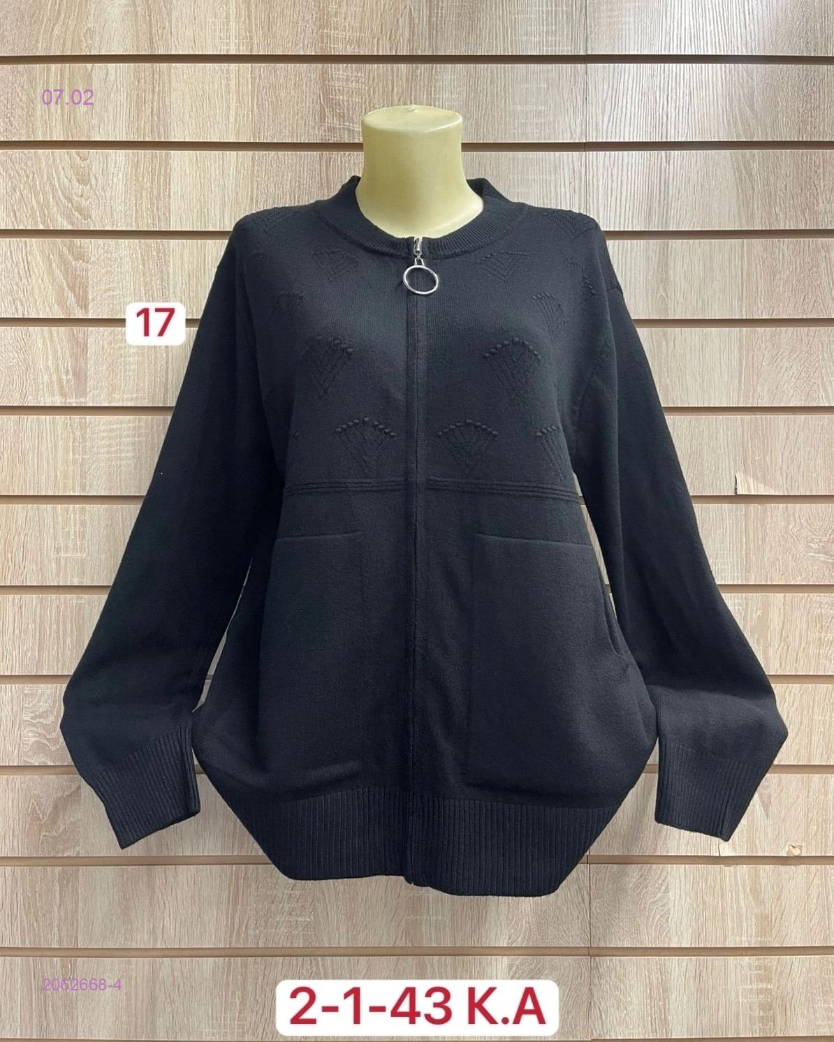 Кардиган 2062668-4