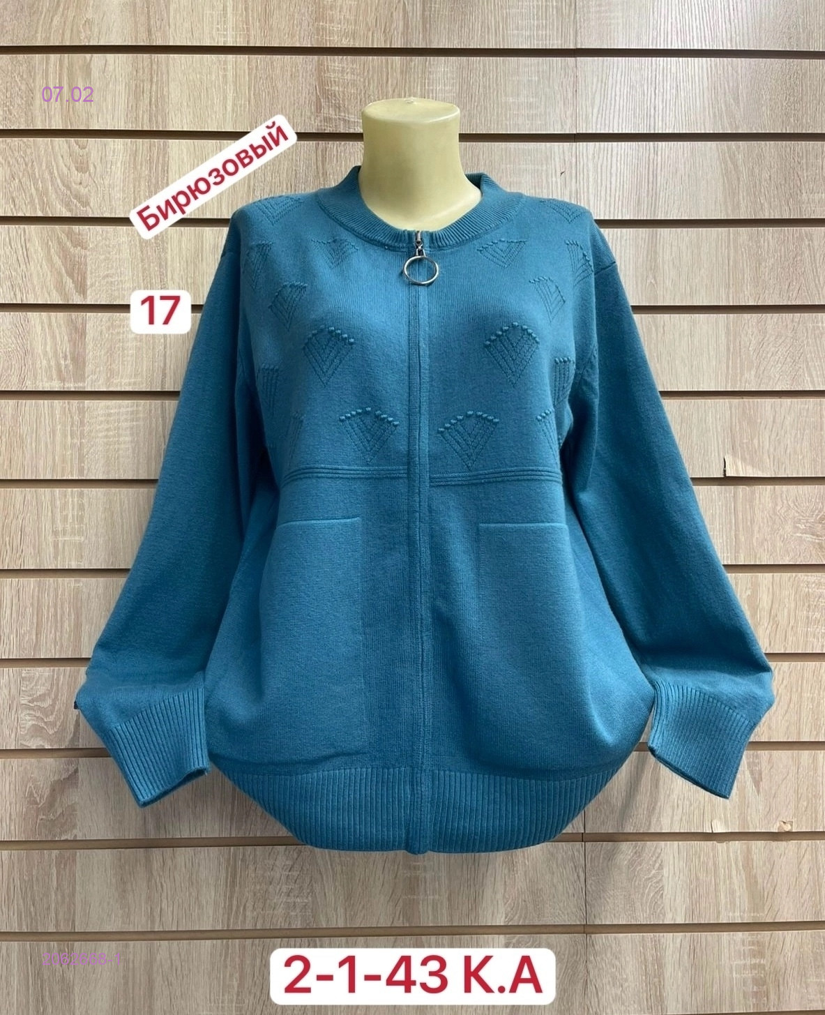 Кардиган 2062668-1