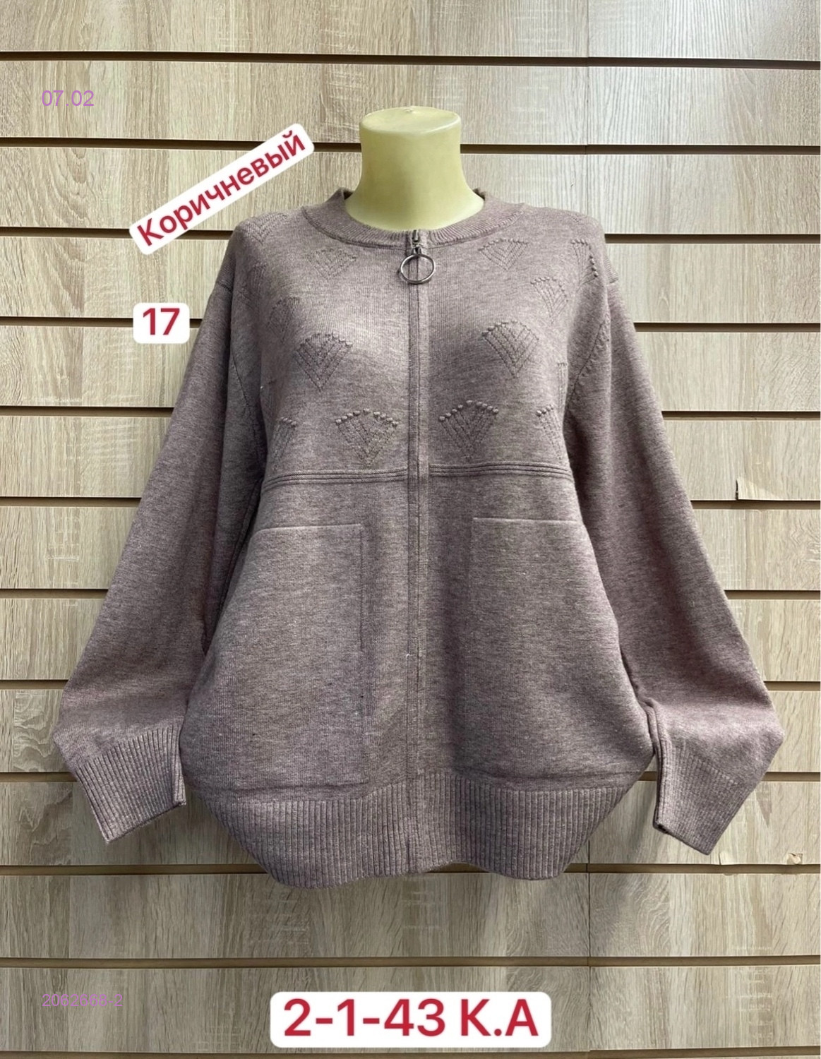 Кардиган 2062668-2