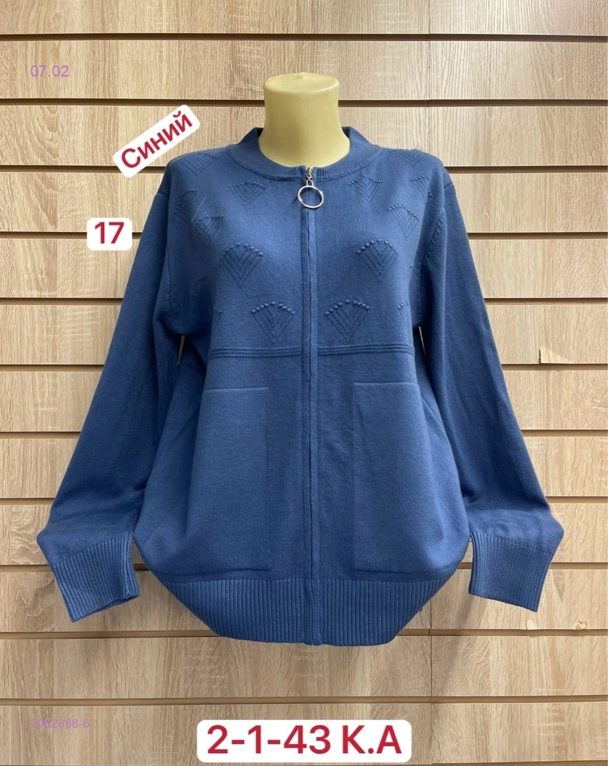 Кардиган 2062668-6