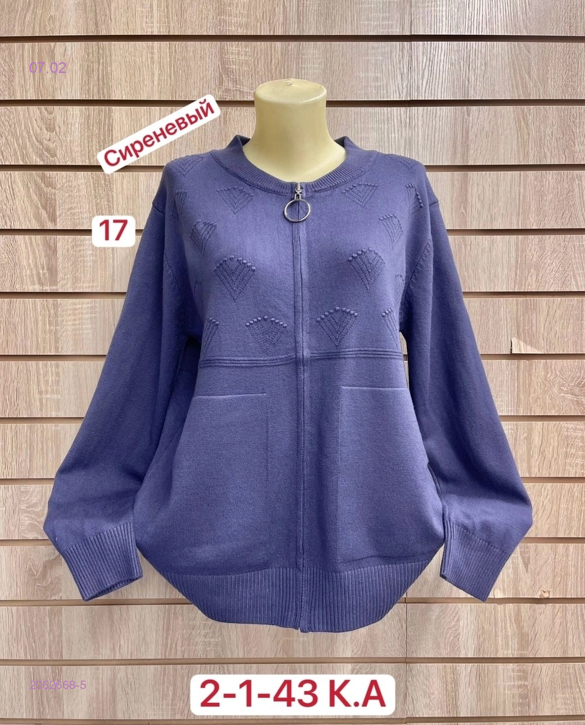Кардиган 2062668-5