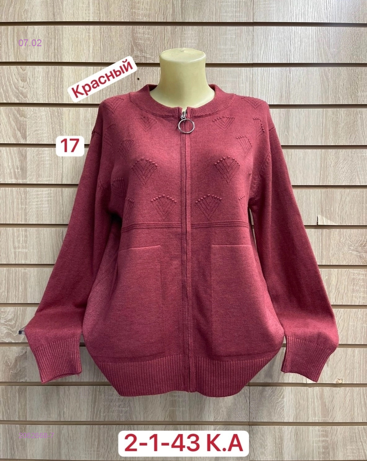 Кардиган 2062668-7