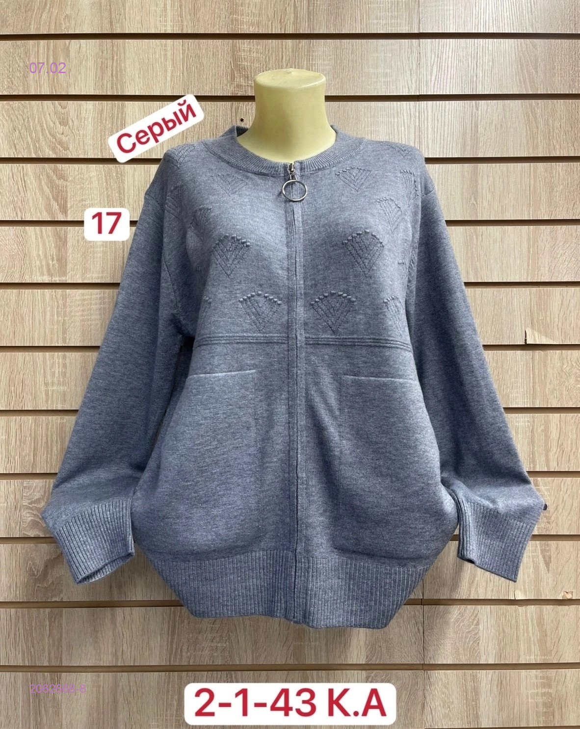 Кардиган 2062668-8