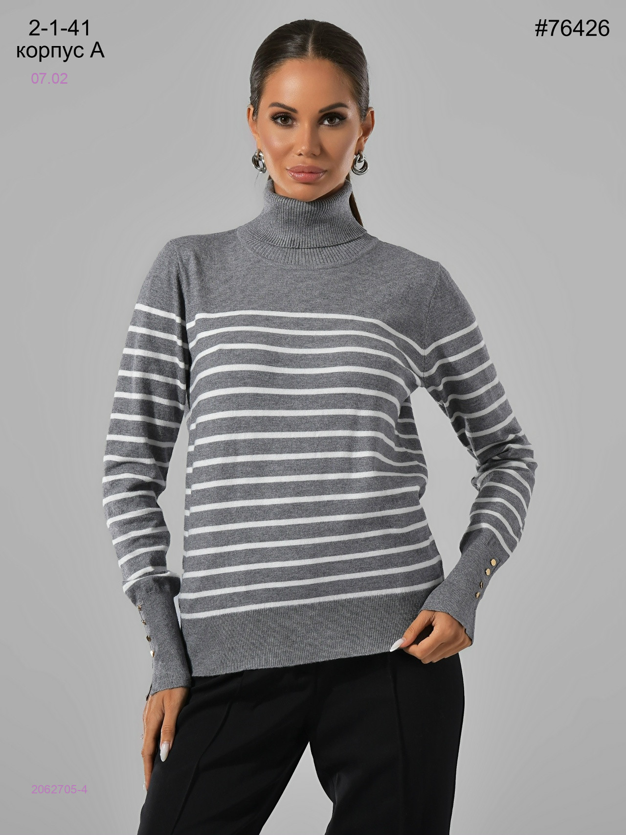 Водолазка 2062705-4