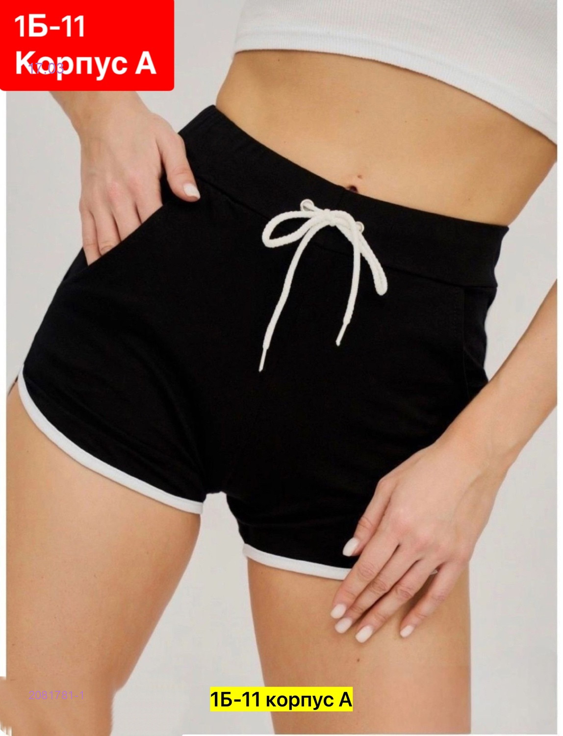 Шорты 2081781-1