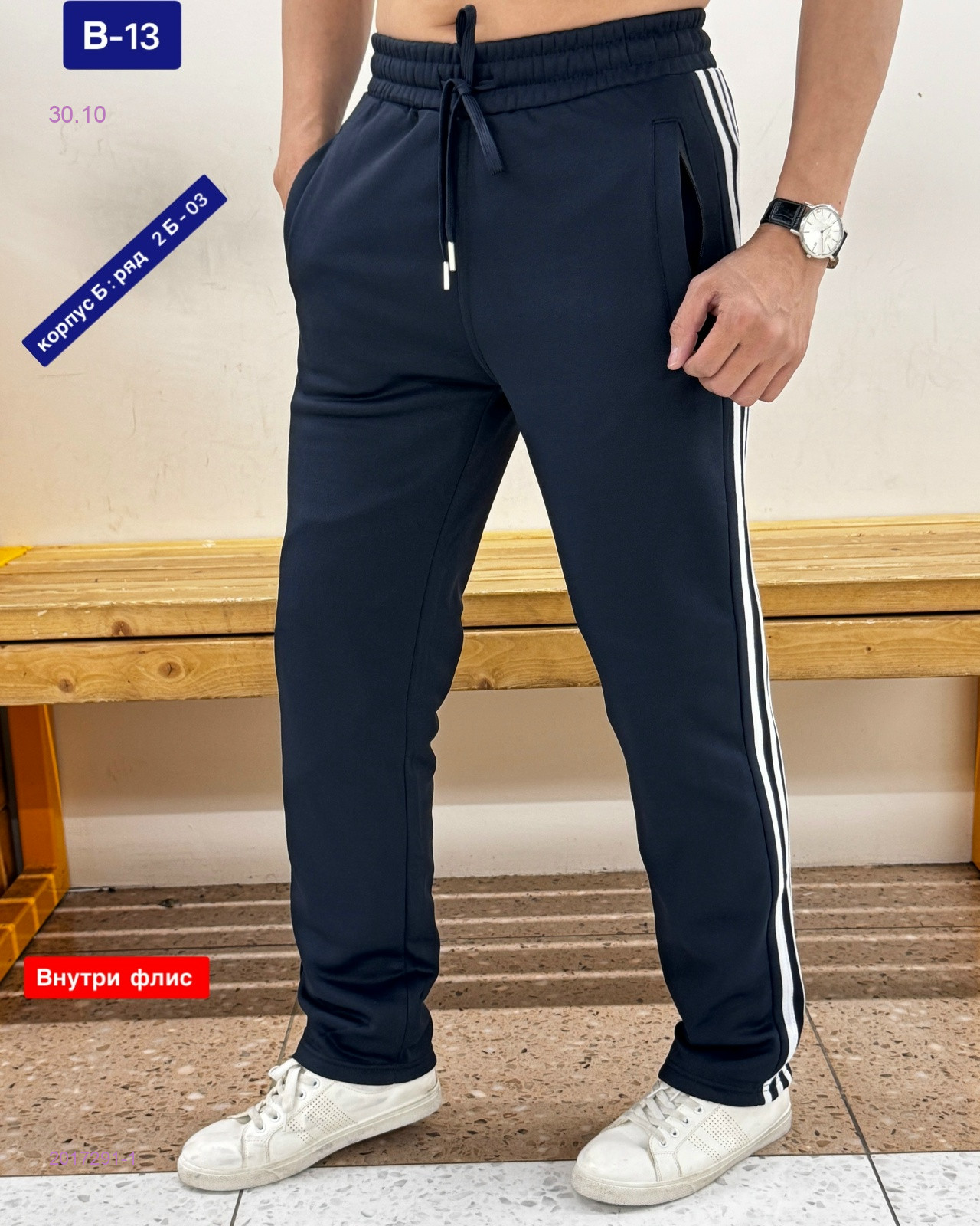 Штаны на флисе 2017291-1