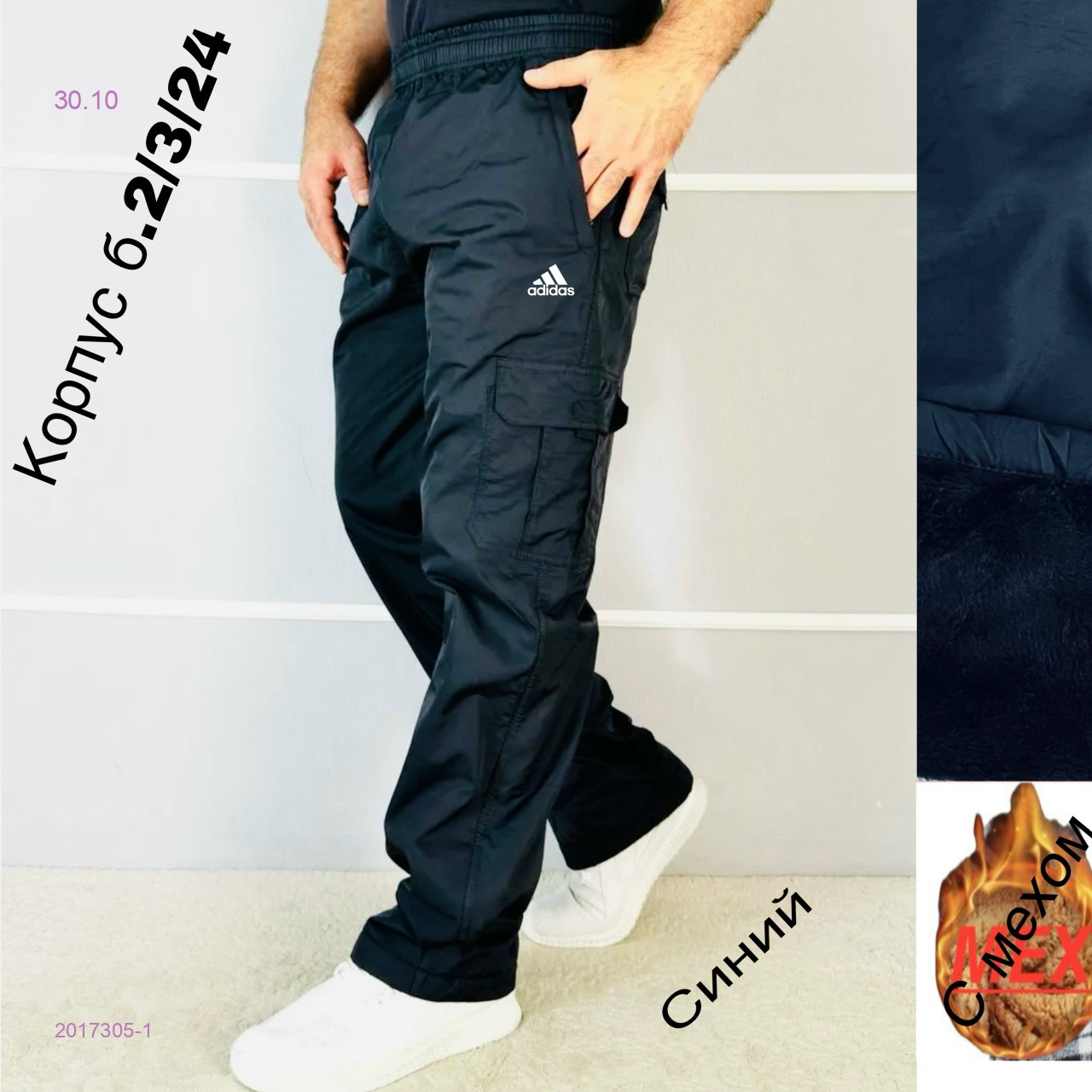 Штаны 2017305-1