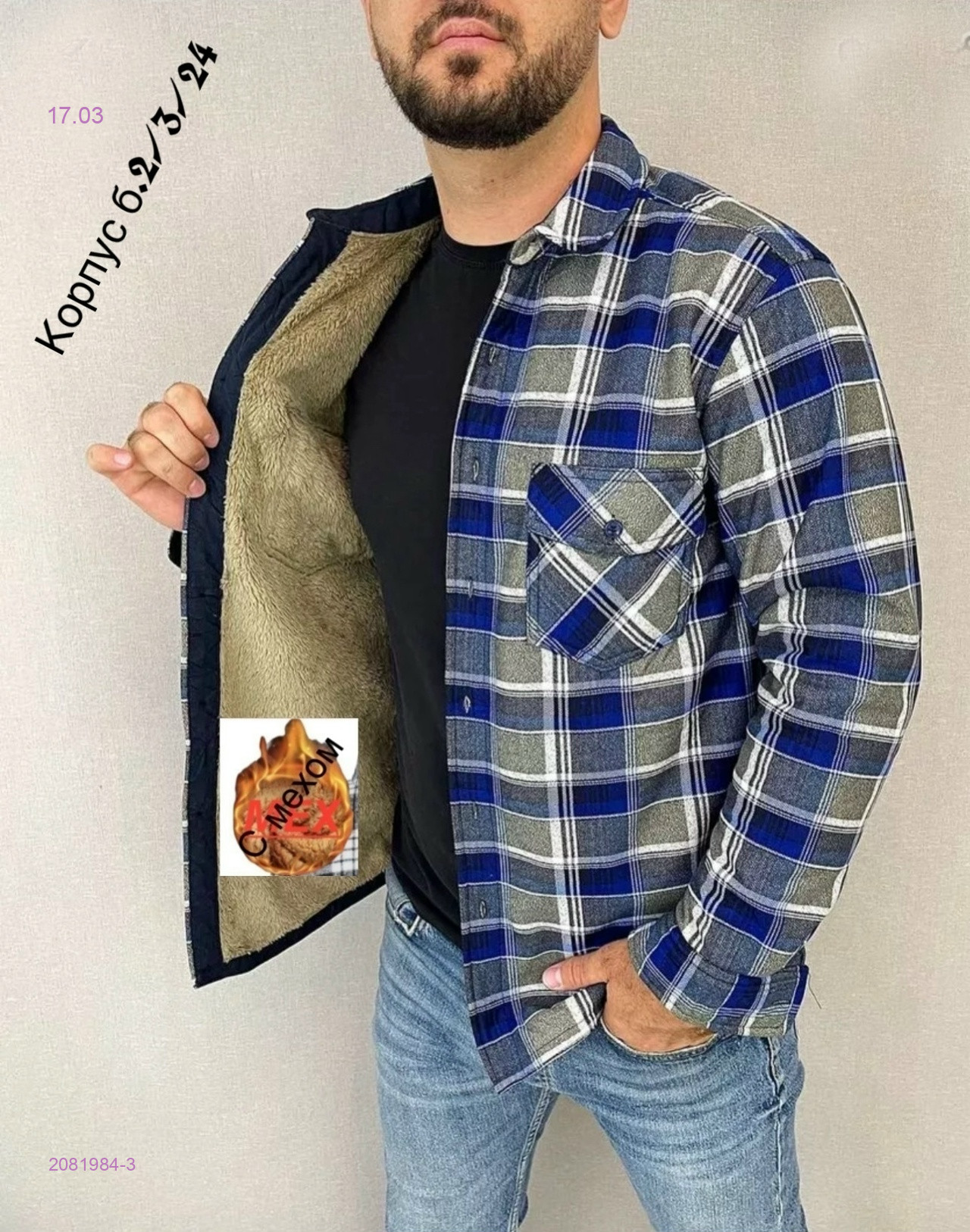 Рубашка с мехом 2081984-3