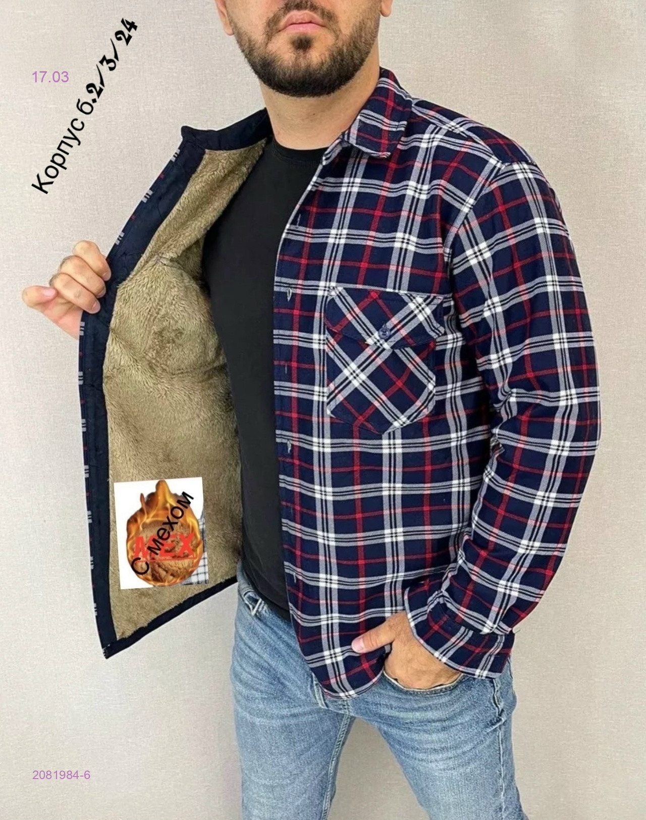 Рубашка с мехом 2081984-6