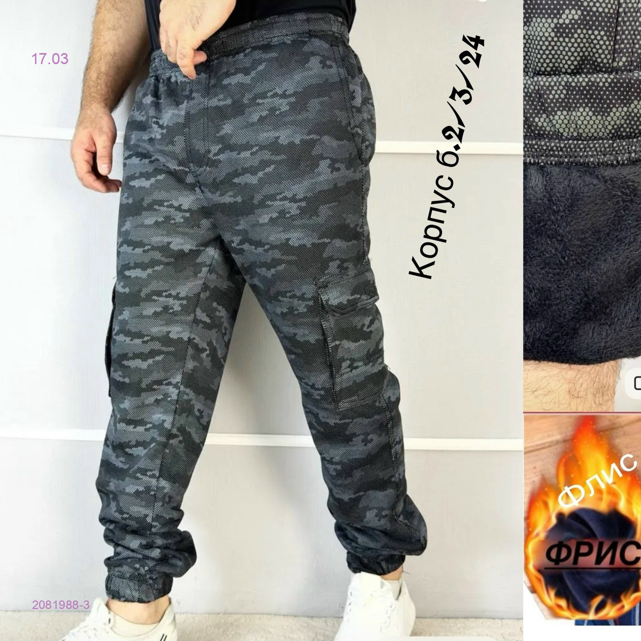 Штаны на флисе 2081988-3