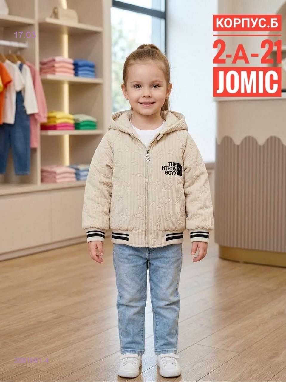 Куртка осень 2081961-4