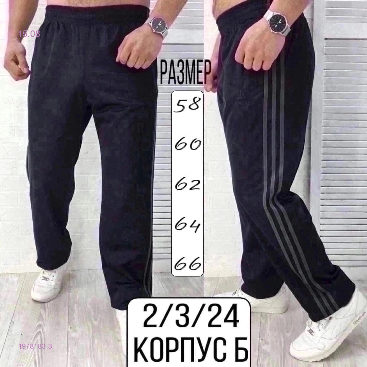 Штаны 1978183-3