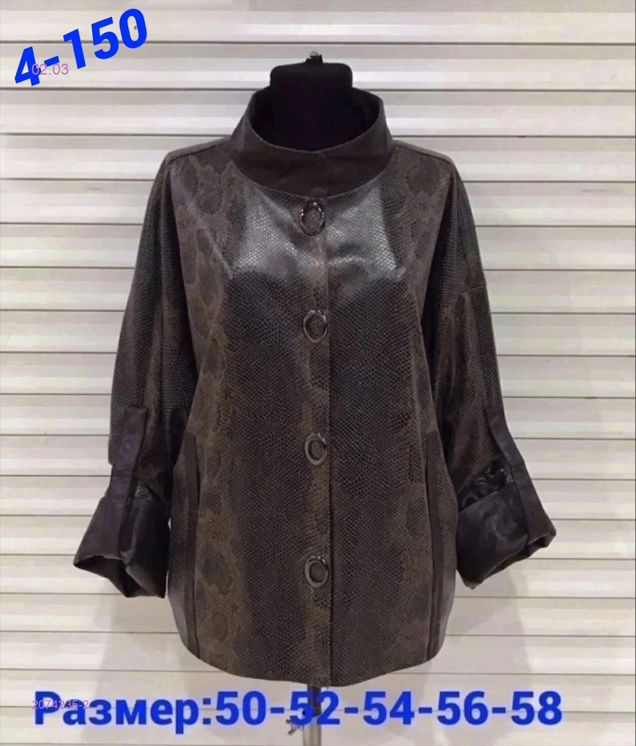 Куртка 2074235-2