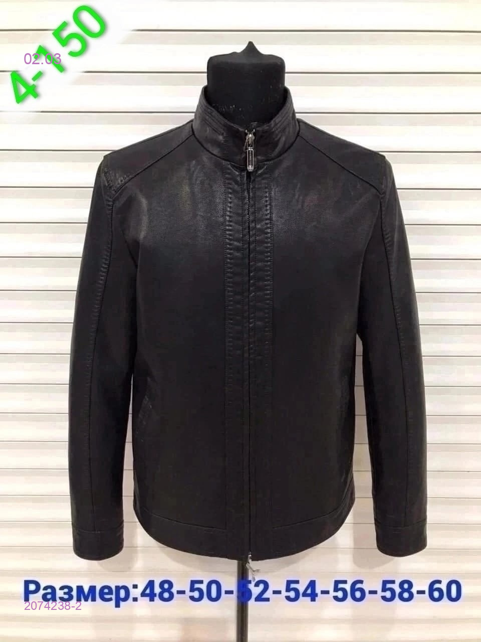 Куртка 2074238-2