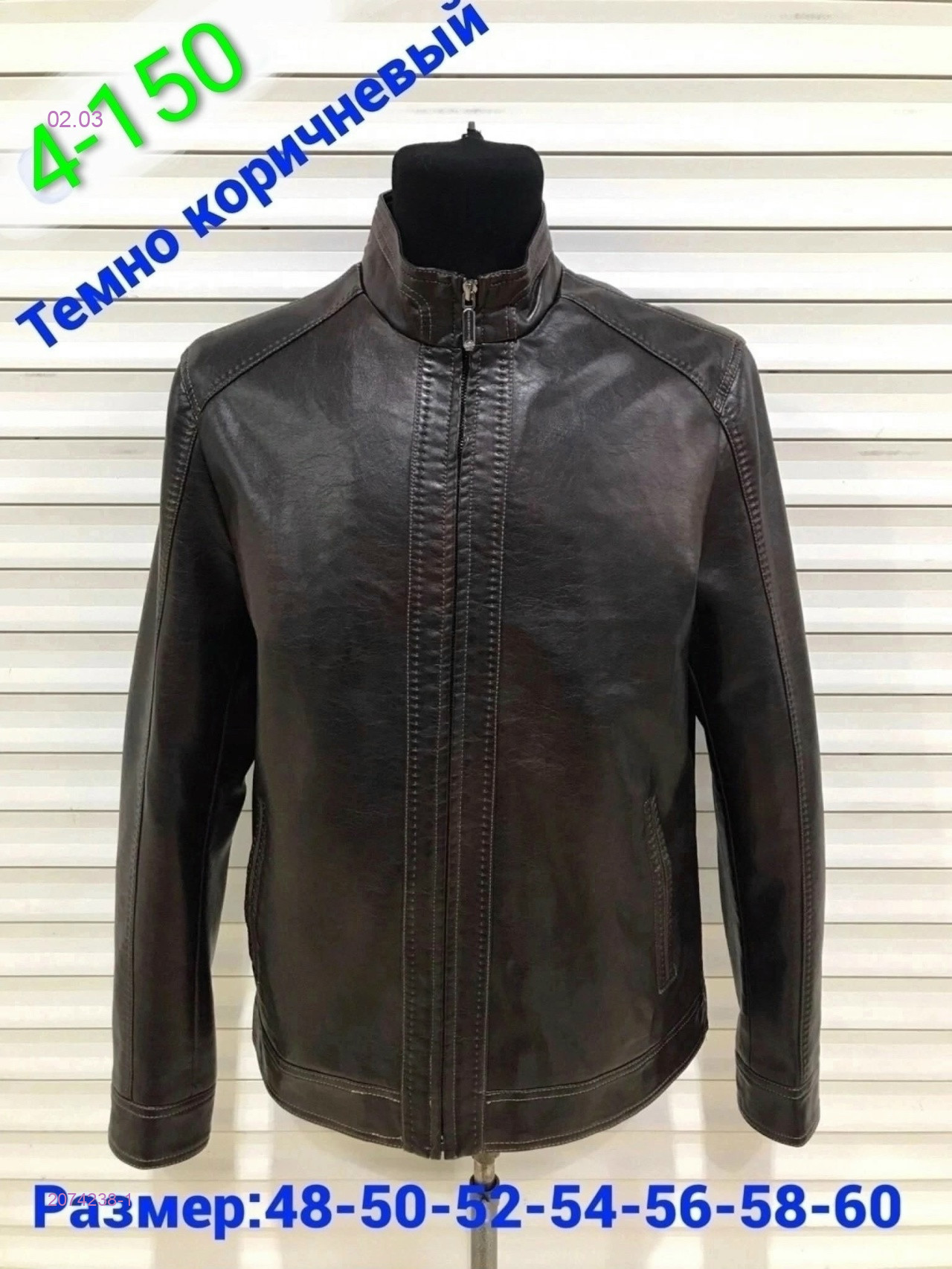 Куртка 2074238-1