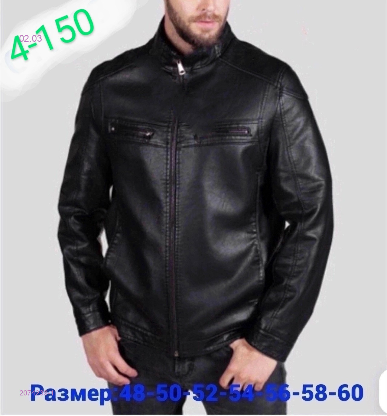 Куртка 2074239-1