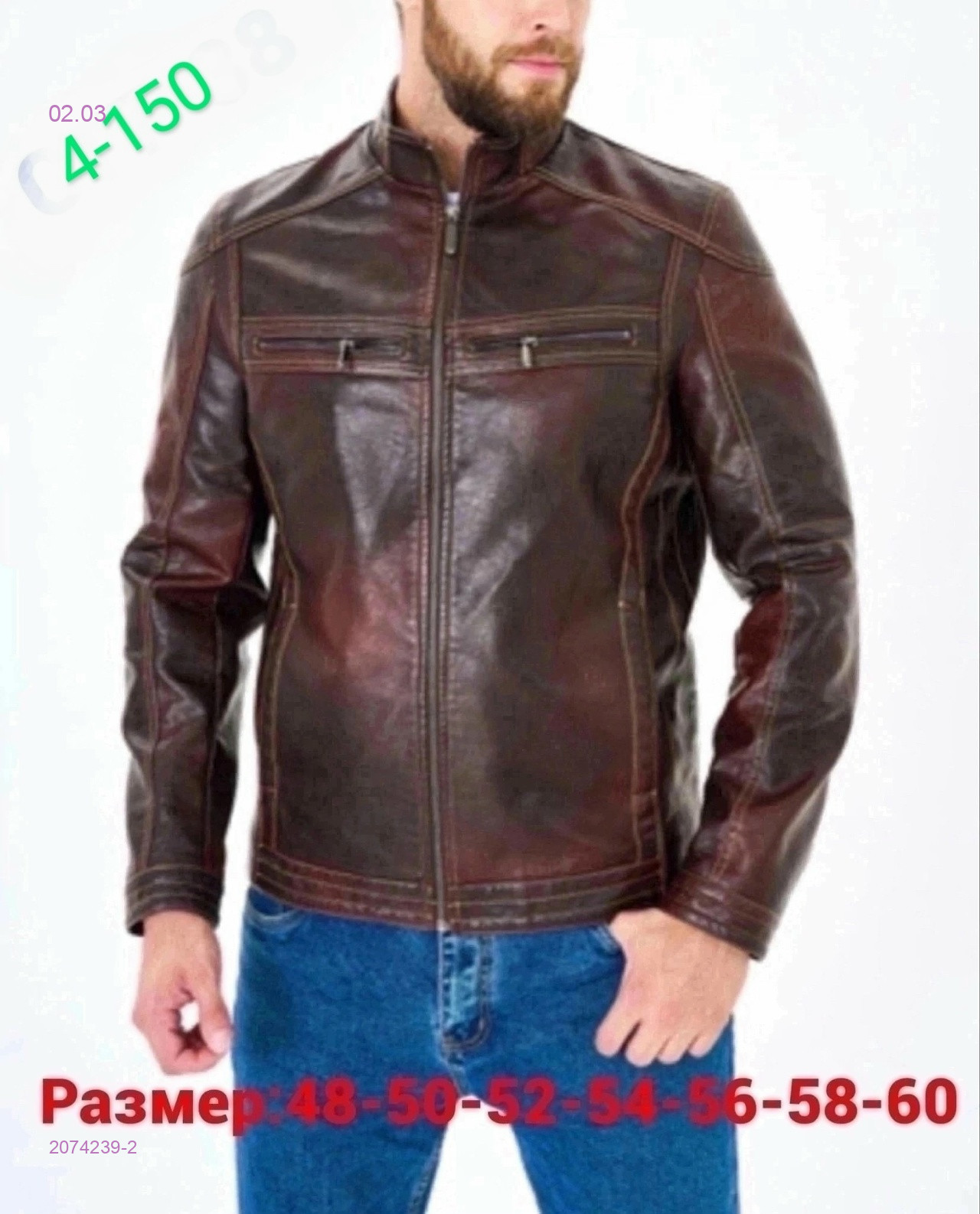 Куртка 2074239-2